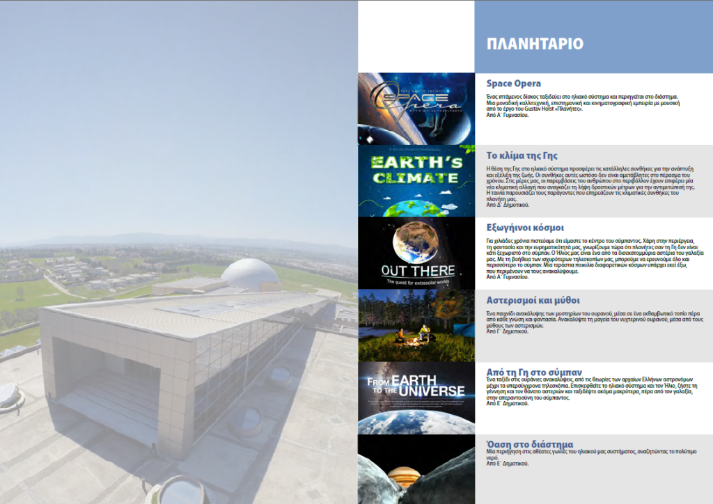 1-1024x724 Μουσείο Τεχνικό  Noesis - Τεχνολογίας 2026