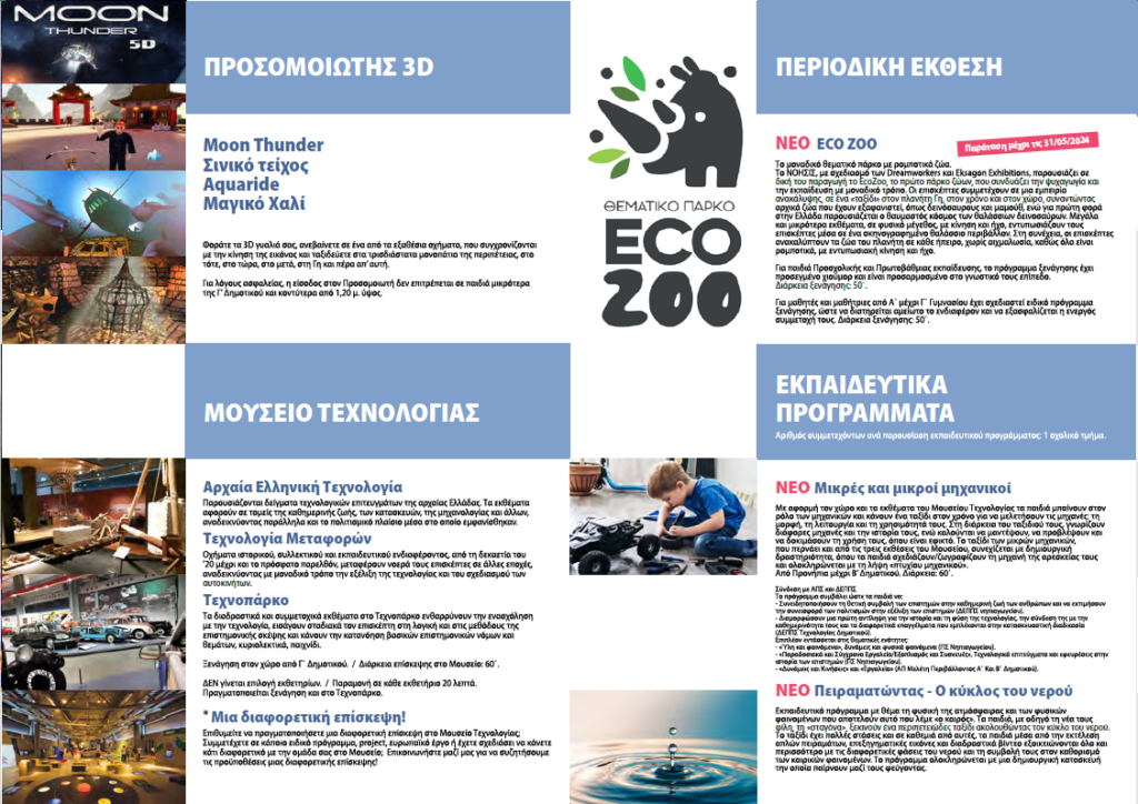 3-1024x724 Μουσείο Τεχνικό  Noesis - Τεχνολογίας 2026