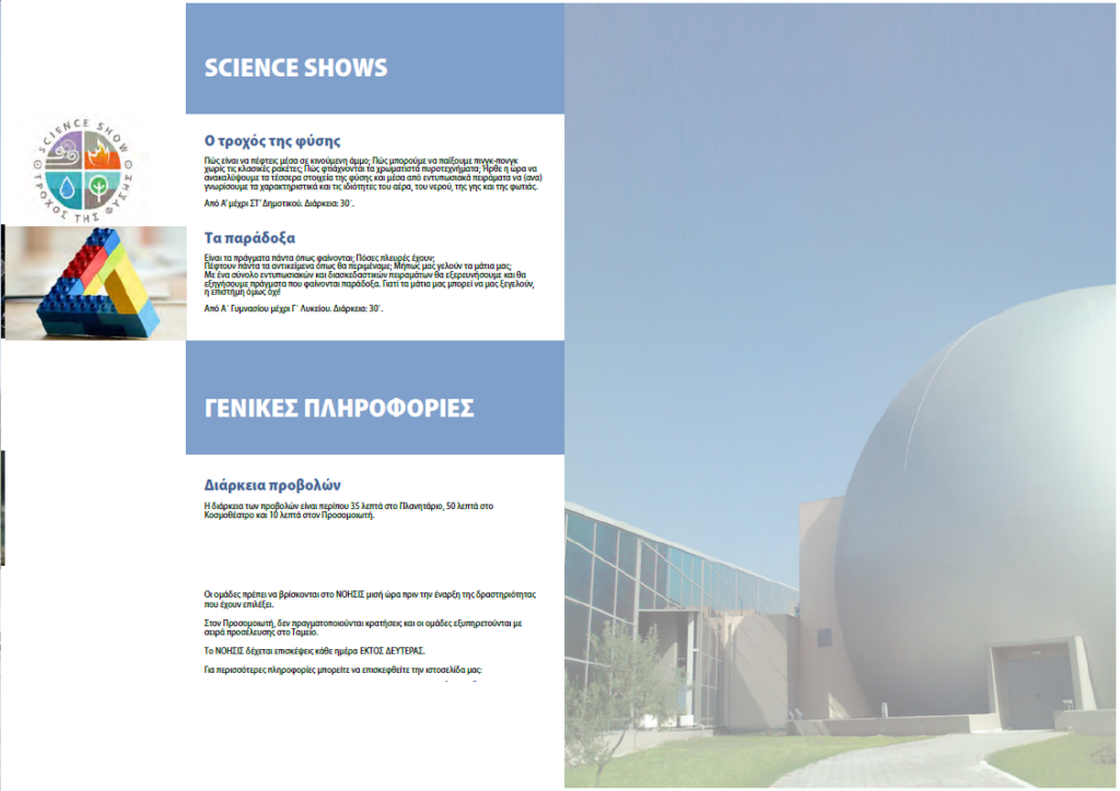 5-1024x724 Μουσείο Τεχνικό  Noesis - Τεχνολογίας 2026