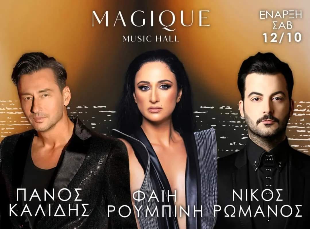 Φαίη Ρουμπίνη