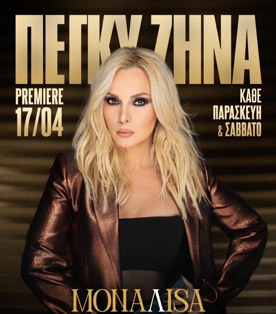 monaliza-900x1024 Μπουζούκια Θεσσαλονίκη 2026 Σχήματα Σήμερα