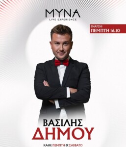 myna-dimou-257x300 Myna live Βασίλης Δήμου Στεφάνου Λαδάδικα Θεσσαλονίκη