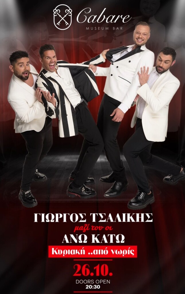 tsalikis-645x1024 Μπουζούκια Θεσσαλονίκη 2026 Σχήματα Σήμερα