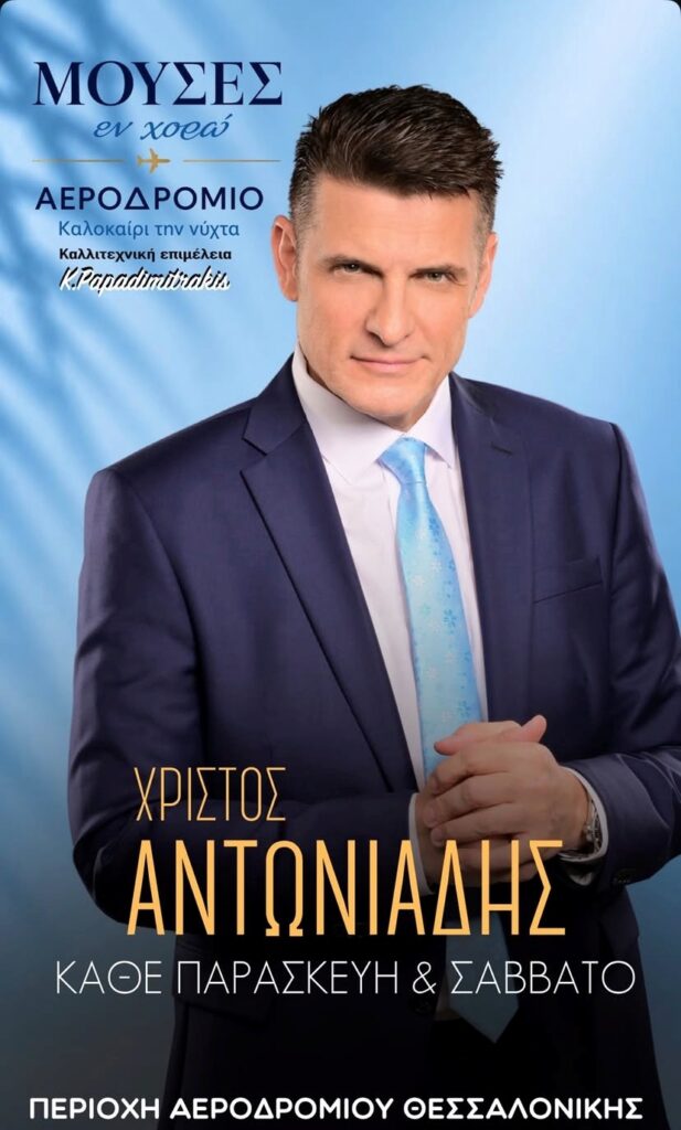 viber_image_2026-06-10_15-36-29-871-617x1024 Μπουζούκια Θεσσαλονίκη 2026 Σχήματα Σήμερα