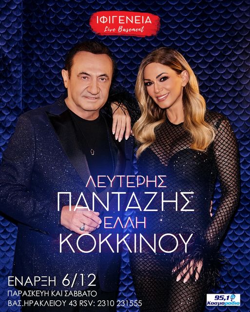 Πανταζής Κοκκίνου